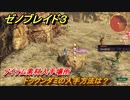 ゼノブレイド３　ドックンダミの入手方法は？アイテム素材入手場所　＃６７８　【Xenoblade３】
