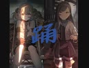 『踊』 小豆沢こはね 白石杏 Vivid BAD SQUAD