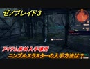 ゼノブレイド３　ニンブルスラスターの入手方法は？アイテム素材入手場所　＃６８５　【Xenoblade３】