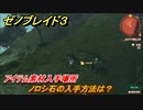 ゼノブレイド３　ノロシ石の入手方法は？アイテム素材入手場所　＃６８８　【Xenoblade３】