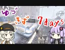 ほのぼのゆづきず7days #19（終）【7_days_to_die】