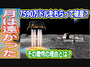 【ゆっくり解説】NASAから受け取った7590万ドルはどこに消えた？　しくじり宇宙企業解説　Masten Space Systems編
