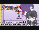 【PopSlinger】ミリアルさんとはじける銃 PART4 闇オチ×星オチ×爆発オチ