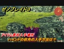 ゼノブレイド３　ハインドの枝角の入手方法は？アイテム素材入手場所　＃６９０　【Xenoblade３】