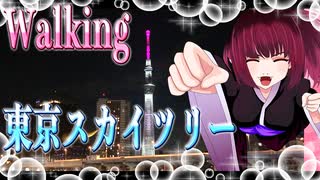 お散歩_東京スカイツリー_ニコニコ動画