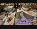 関西うmyラーメンランキング～1位を超えろ～【鯛白湯らーめん ○de▽】#15
