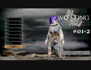 【実況】 WO LONG -Fallen Dynasty- 01-2