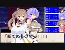 【SW2.5仮想卓】鋼鉄の借金王：２－１４【VOICEROID＋】