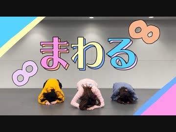 【ぺのシキこも】∞まわる∞  まわってみたかった【踊ってみた】【土下座】