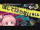 【スプラローラー】テイオウイカは強スペシャルだと信じて疑わない茜ちゃん#16【スプラトゥーン3】
