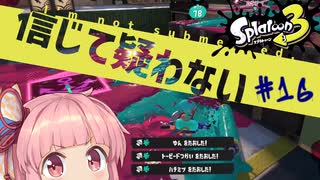 【スプラローラー】テイオウイカは強スペシャルだと信じて疑わない茜ちゃん#16【スプラトゥーン3】