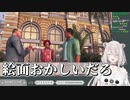 獅白ぼたんのガバガバ暗殺シーンその２