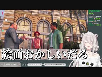 獅白ぼたんのガバガバ暗殺シーンその２