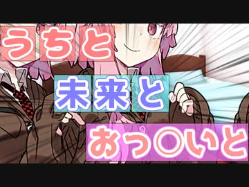 【VOICEROID劇場】うちと未来とおっぱいと【コント】