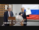 【統一日報 論説主幹 洪熒（ホンヒョン）氏】ドンバスの人権とウクライナ問題を考える國民集会（ロシア特殊軍事作戦１周年）⑥  2023/2/24 なかのゼロホール