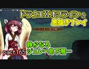 【東北きりたん実況】ドラクエⅩオフラインを息抜きプレイ part165
