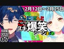 【爆笑】にじさんじ”ここスキ”シーンまとめ7【2023年版】