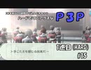 【実況プレイ】ハードでマニアクスなP3P　1巡目(HARD) #15