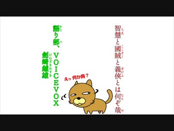哉ぞ何はと俠義と賊國と慧智
