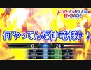 ごべーん！指揮が下手くそでごべーん！もう一度俺に指揮させてもらうわけにはいかねぇかなぁ！　ファイアーエムブレムエンゲージ実況プレイPart16