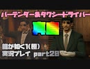 【生声実況】真島七変化【龍が如く1 極  実況プレイ part20】