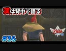 【ゼルダの伝説スカイウォードソード】空と大地と時々姫と_Part36【実況】