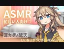オタク先生に優しいギャル-保健室編２-【耳かき/梵天/ASMR】春日部つむぎ