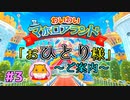 【星のカービィWiiデラックス】#3 みんなで楽しいマホロアランド！【初見プレイ】