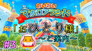 【星のカービィWiiデラックス】#3 みんなで楽しいマホロアランド！【初見プレイ】