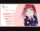 風邪をひいてしまったので、彼氏が看病しに来てくれる乙女ゲーム | 愛しのリョーくん 【#ムービン #VTuber】