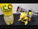 【開封】シュワっと行きたいボトルマン　C.C.レオンDX編【レビュー】