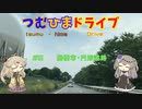 【車載動画】つむひまドライブ＃５　船橋市・円形道路【VOICEVOX】