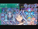 琴葉姉妹のマスターデュエル#24