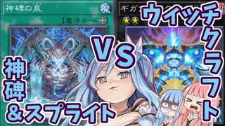 琴葉姉妹のマスターデュエル#24
