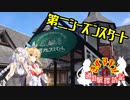 きずマキっ！せかんど　中部道の駅探訪記その①