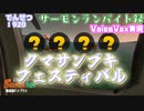 スプラ3最初のクマブキ祭り　サーモンランバイト録#22【voicevox実況 】