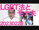 G7首脳でウクライナ訪問してないのは岸田総理だけ／LGBT法について細野モナ夫「公衆浴場などの懸念解消はこれから知恵を絞って確認」法を作る前に知恵を絞って確認しなくちゃダメだろ馬鹿 20230226