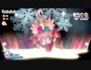 【本編攻略】星のカービィwiiデラックスを久々の実況でGO!【実況プレイ】#13