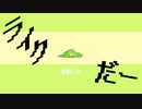 なんたい / 種春 feat.可不