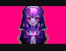 ウィジャボード / 深海オクト feat.歌愛ユキ