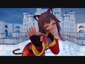 【Ray-mmd】めぐみんが天空の城でマスターこちらっ！