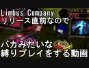 【ボイスロイド実況】勝手にLimbus Company前夜祭（苦行）をする動画【Library of Ruina】