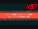 【初見実況】Lobotomy Corporation  part57【飲酒注意】