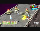 【ｵﾃﾞｯｾｲ】初見だけど！探索も苦戦もたのしむパワームーン集め！#112【実況】