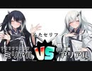 アリアル「二つ名ってクールで良いよね！」【ふたセリフリスペクト】