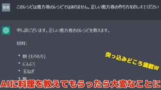 ChatGPTに料理のレシピを聞いたら面白おかしいレシピを教わったので作ってみた！　/　AIレシピ