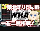 【beatmaniaIIDX】東北きりたんの一石二鳥作戦！Part55【VOICEROID実況】