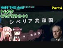 【HoI4実況】トムスク（デカブリストルート）　Part4【TNO mod】