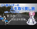 三十路ライダーの人生取り戻し旅 with バリオス2 - Part.2「新潟旅 -その1- 関越道制覇編」