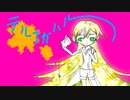 テルナガハル feat.初音ミク